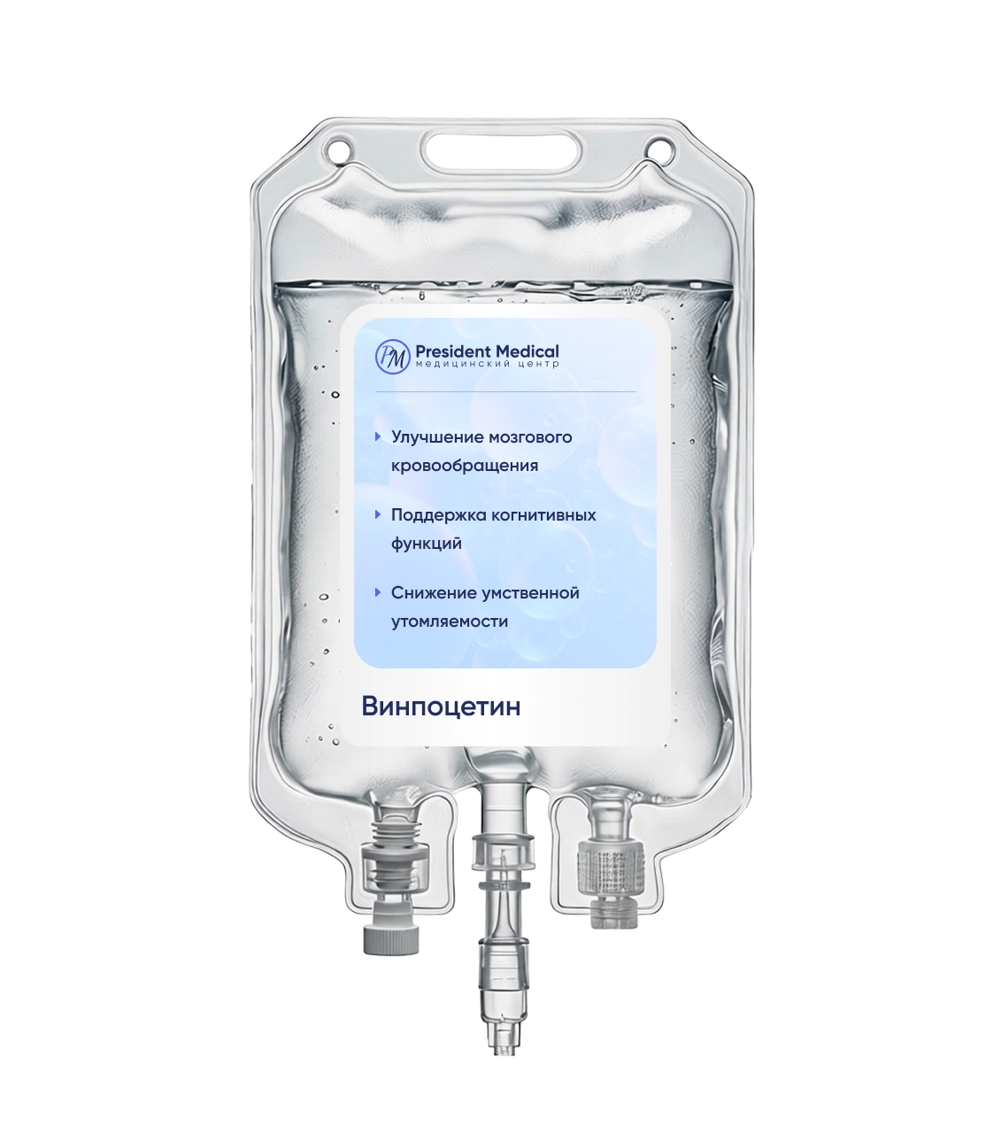 капельница винпоцетина